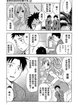 [ハルミチヒロ] [恋をするのが仕事です] VOL.2_koiwovol2_007