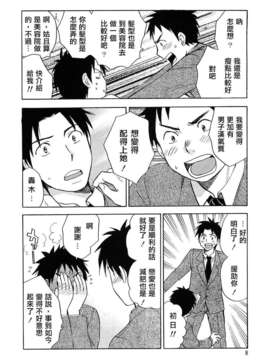 [ハルミチヒロ] [恋をするのが仕事です] VOL.2_koiwovol2_008