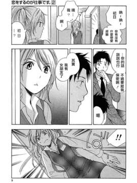 [ハルミチヒロ] [恋をするのが仕事です] VOL.2_koiwovol2_009