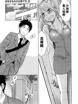 [ハルミチヒロ] [恋をするのが仕事です] VOL.2_koiwovol2_011