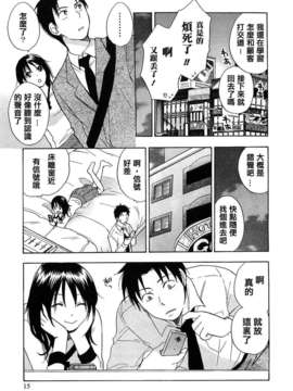 [ハルミチヒロ] [恋をするのが仕事です] VOL.2_koiwovol2_015