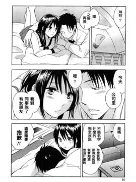[ハルミチヒロ] [恋をするのが仕事です] VOL.2_koiwovol2_016