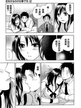 [ハルミチヒロ] [恋をするのが仕事です] VOL.2_koiwovol2_017