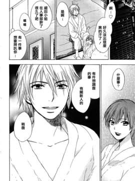 [ハルミチヒロ] [恋をするのが仕事です] VOL.2_koiwovol2_028