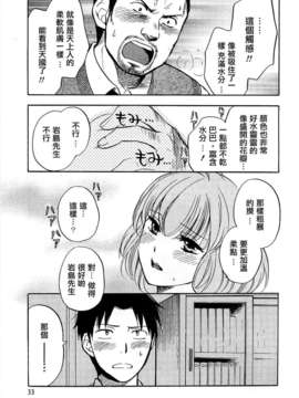 [ハルミチヒロ] [恋をするのが仕事です] VOL.2_koiwovol2_033