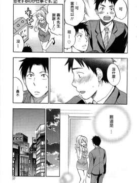 [ハルミチヒロ] [恋をするのが仕事です] VOL.2_koiwovol2_037