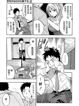 [ハルミチヒロ] [恋をするのが仕事です] VOL.2_koiwovol2_041