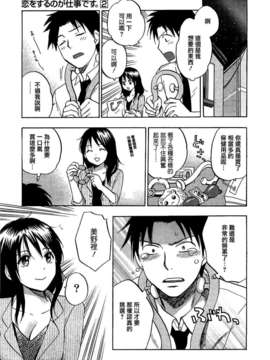 [ハルミチヒロ] [恋をするのが仕事です] VOL.2_koiwovol2_063