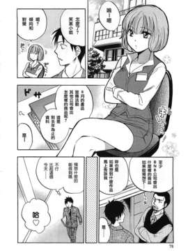 [ハルミチヒロ] [恋をするのが仕事です] VOL.2_koiwovol2_078