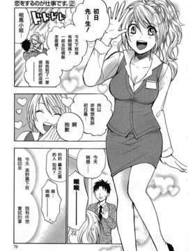 [ハルミチヒロ] [恋をするのが仕事です] VOL.2_koiwovol2_079