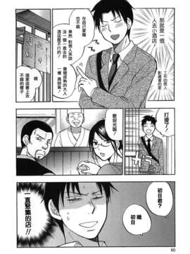 [ハルミチヒロ] [恋をするのが仕事です] VOL.2_koiwovol2_080