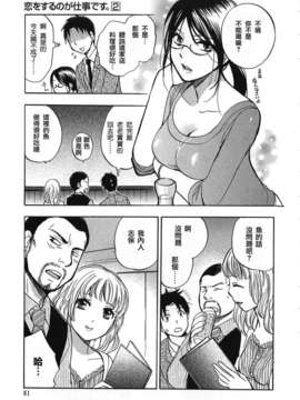 [ハルミチヒロ] [恋をするのが仕事です] VOL.2_koiwovol2_081