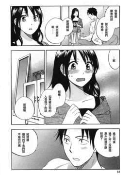 [ハルミチヒロ] [恋をするのが仕事です] VOL.2_koiwovol2_084