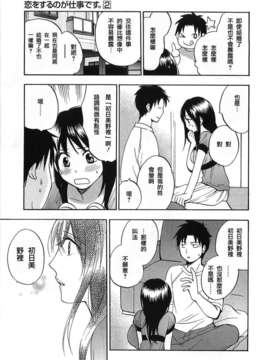 [ハルミチヒロ] [恋をするのが仕事です] VOL.2_koiwovol2_085