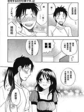 [ハルミチヒロ] [恋をするのが仕事です] VOL.2_koiwovol2_087