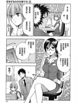 [ハルミチヒロ] [恋をするのが仕事です] VOL.2_koiwovol2_095