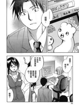 [ハルミチヒロ] [恋をするのが仕事です] VOL.2_koiwovol2_096