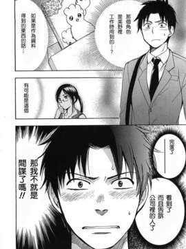 [ハルミチヒロ] [恋をするのが仕事です] VOL.2_koiwovol2_100