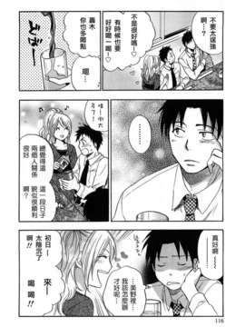 [ハルミチヒロ] [恋をするのが仕事です] VOL.2_koiwovol2_116