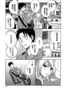 [ハルミチヒロ] [恋をするのが仕事です] VOL.2_koiwovol2_117