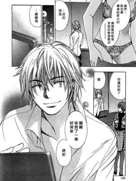 [ハルミチヒロ] [恋をするのが仕事です] VOL.2_koiwovol2_146