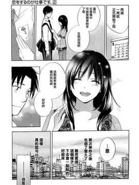 [ハルミチヒロ] [恋をするのが仕事です] VOL.2_koiwovol2_177