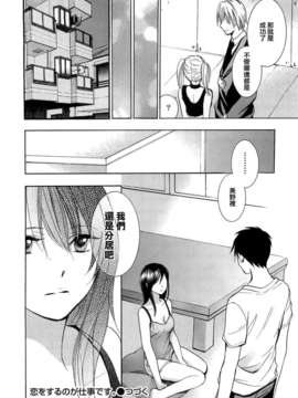 [ハルミチヒロ] [恋をするのが仕事です] VOL.2_koiwovol2_192