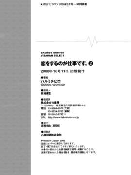 [ハルミチヒロ] [恋をするのが仕事です] VOL.2_koiwovol2_194