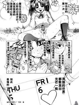 [たけのこ星人] シアワセ少女_