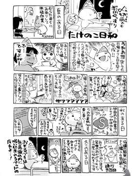 [たけのこ星人] シアワセ少女_