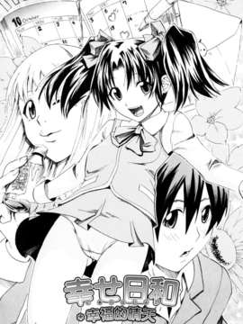 [たけのこ星人] シアワセ少女_