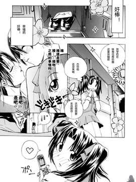 [たけのこ星人] シアワセ少女_