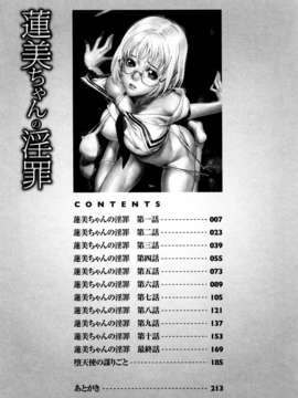 [ビューティ_ヘア] 蓮美ちゃんの淫罪_213