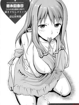 [たかやKi] 恋糸記念日+とらのあな特典_ytk-s11-114-210