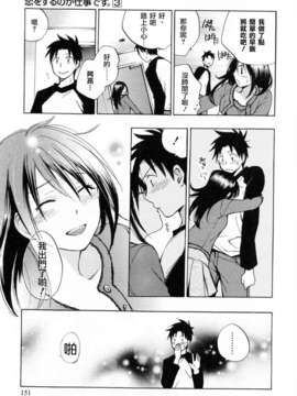 [ハルミチヒロ] [恋をするのが仕事です] VOL.3_149