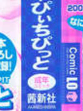 [バー·ぴぃちぴっと] 小中ロック下篇_img002