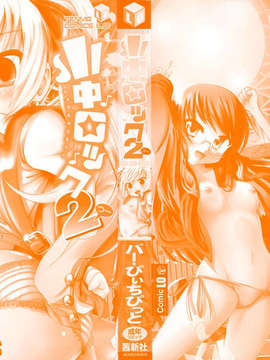 [バー·ぴぃちぴっと] 小中ロック下篇_img003