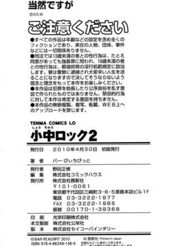[バー·ぴぃちぴっと] 小中ロック下篇_img229