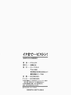 [ドリルムラタ] イクまで···ピストン!_0216