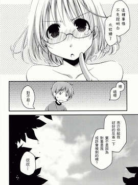 [ぽんこつわーくす] からふるはーべすと_ch_136