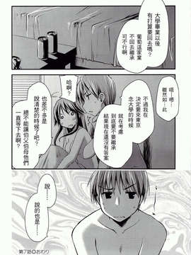 [ぽんこつわーくす] からふるはーべすと_ch_164