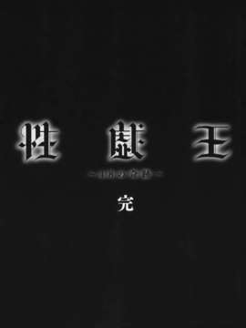 [ますだ犬×倉科遼] 性戯王～48の奇跡～ 下巻_207