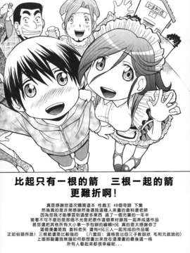 [ますだ犬×倉科遼] 性戯王～48の奇跡～ 下巻_208