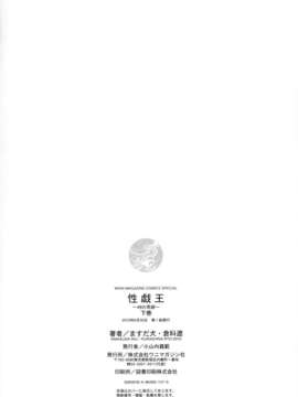 [ますだ犬×倉科遼] 性戯王～48の奇跡～ 下巻_211