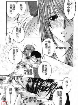 [安原司] 総姉想愛_118