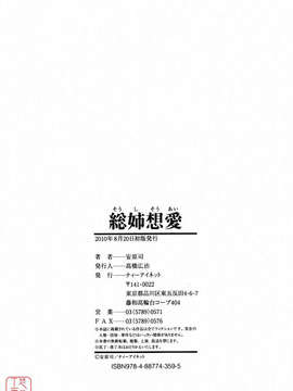 [安原司] 総姉想愛_211