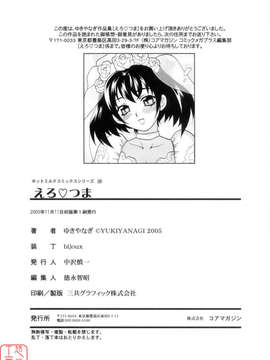 [ゆきやなぎ] えろ.つま_ytk-s08-017-202