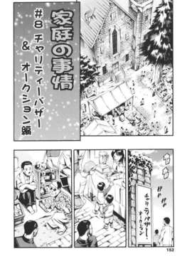 [まぐろ帝國] 家庭の事情_katei_152