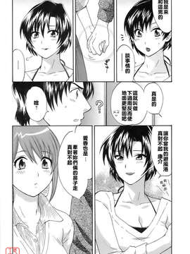 [ポン貴花田] ラブごめ!_165