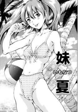 [まぐろ帝國] 妹夏_007